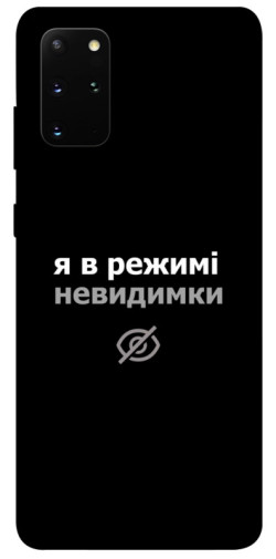 Чехол itsPrint Режим невидимки для Samsung Galaxy S20+