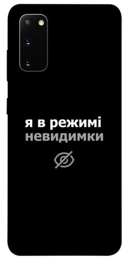 Чехол itsPrint Режим невидимки для Samsung Galaxy S20