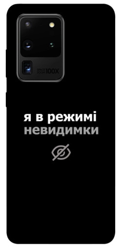 Чехол itsPrint Режим невидимки для Samsung Galaxy S20 Ultra