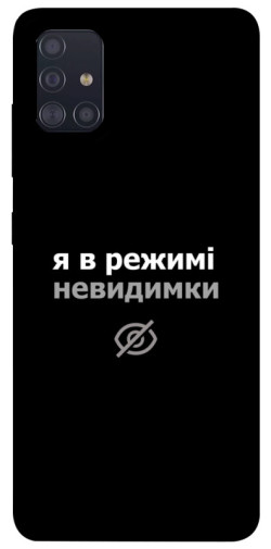 Чехол itsPrint Режим невидимки для Samsung Galaxy A51