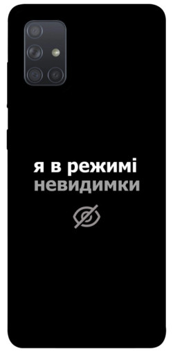 Чехол itsPrint Режим невидимки для Samsung Galaxy A71