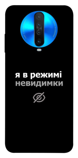 Чохол itsPrint Режим невидимки для Xiaomi Redmi K30
