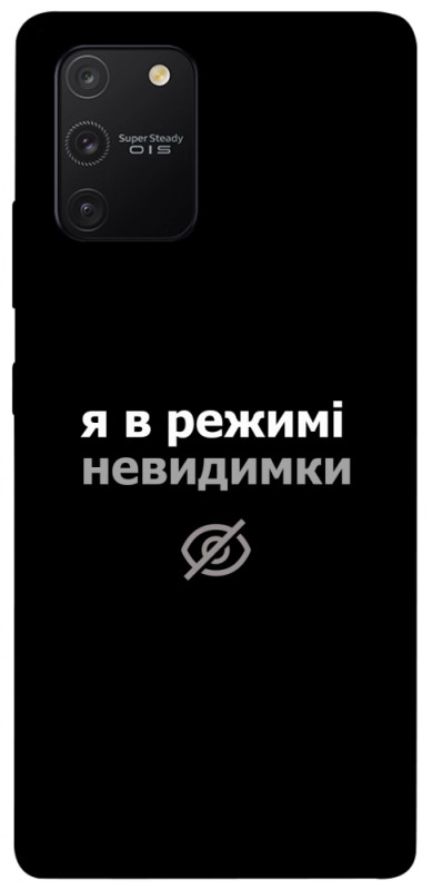 Чехол itsPrint Режим невидимки для Samsung Galaxy S10 Lite, надписи, купить оптом с доставкой