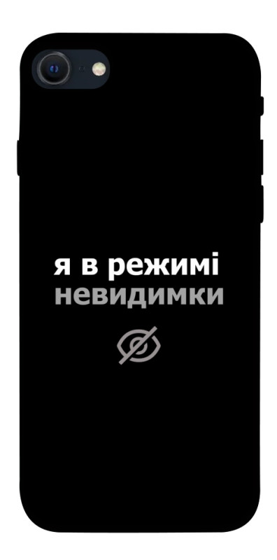 Чехол itsPrint Режим невидимки для Apple iPhone SE (2020), надписи, купить оптом с доставкой