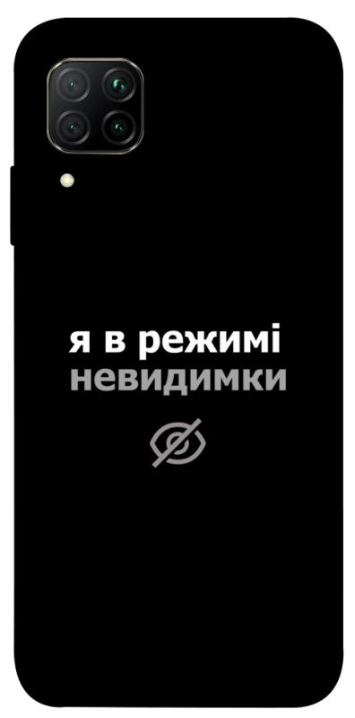 Чехол itsPrint Режим невидимки для Huawei P40 Lite, надписи, купить оптом с доставкой