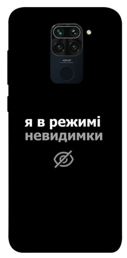 Чохол itsPrint Режим невидимки для Xiaomi Redmi Note 9 / Redmi 10X