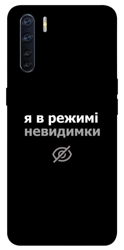 Чехол itsPrint Режим невидимки для Oppo A91, надписи, купить оптом с доставкой