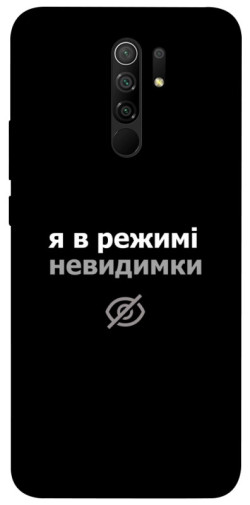 Чохол itsPrint Режим невидимки для Xiaomi Redmi 9