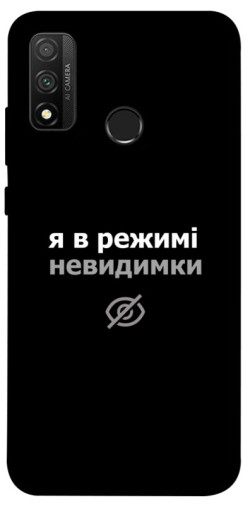 Чехол itsPrint Режим невидимки для Huawei P Smart (2020)
