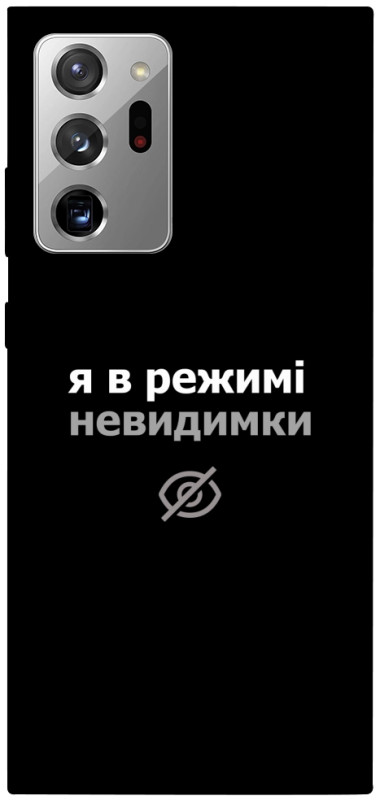 Чехол itsPrint Режим невидимки для Samsung Galaxy Note 20 Ultra, надписи, купить оптом с доставкой