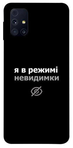 Чохол itsPrint Режим невидимки для Samsung Galaxy M31s