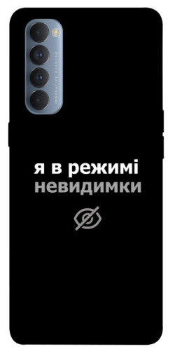 Чехол itsPrint Режим невидимки для Oppo Reno 4 Pro