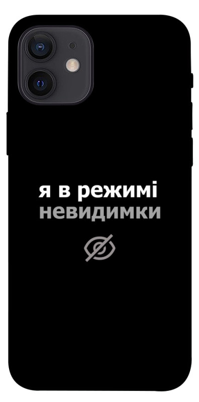 Чехол itsPrint Режим невидимки для Apple iPhone 12 Pro (6.1"), надписи, купить оптом с доставкой