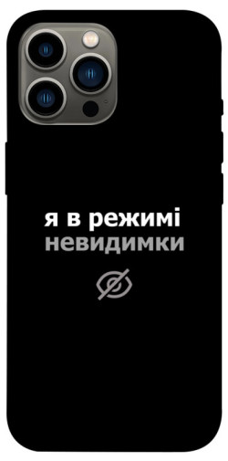 Чехол itsPrint Режим невидимки для Apple iPhone 12 Pro Max (6.7")