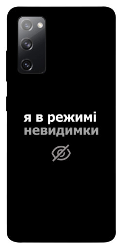 Чохол itsPrint Режим невидимки для Samsung Galaxy S20 FE