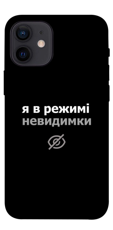 Чехол itsPrint Режим невидимки для Apple iPhone 12 mini (5.4"), надписи, купить оптом с доставкой