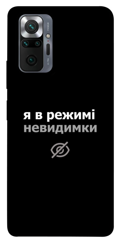 Чехол itsPrint Режим невидимки для Xiaomi Redmi Note 10 Pro, надписи, купить оптом с доставкой