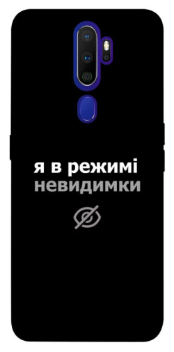 Чехол itsPrint Режим невидимки для Oppo A5 (2020) / Oppo A9 (2020)