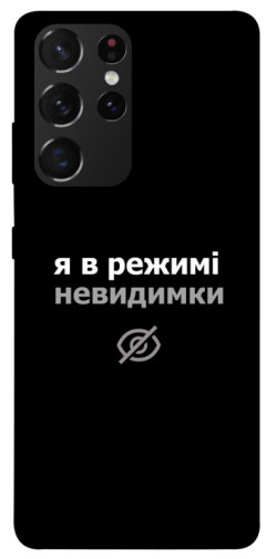 Чехол itsPrint Режим невидимки для Samsung Galaxy S21 Ultra