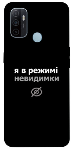 Чехол itsPrint Режим невидимки для Oppo A53 / A32 / A33