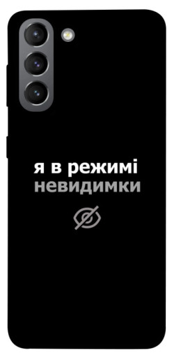 Чехол itsPrint Режим невидимки для Samsung Galaxy S21