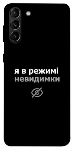 Чехол itsPrint Режим невидимки для Samsung Galaxy S21+