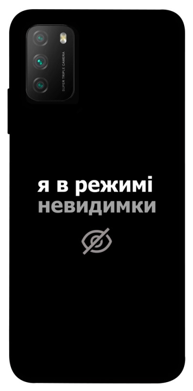 Чехол itsPrint Режим невидимки для Xiaomi Poco M3, надписи, купить оптом с доставкой