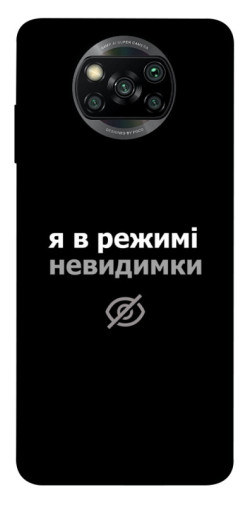 Чохол itsPrint Режим невидимки для Xiaomi Poco X3 NFC / Poco X3 Pro