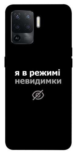 Чехол itsPrint Режим невидимки для Oppo Reno 5 Lite