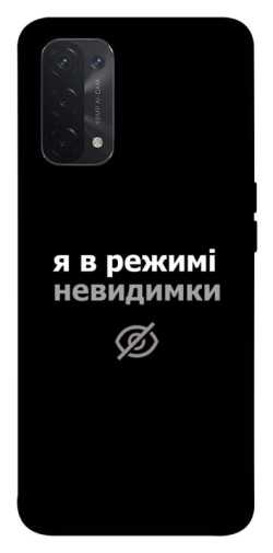 Чехол itsPrint Режим невидимки для Oppo A54 4G