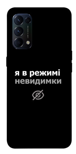 Чехол itsPrint Режим невидимки для Oppo Reno 5 4G