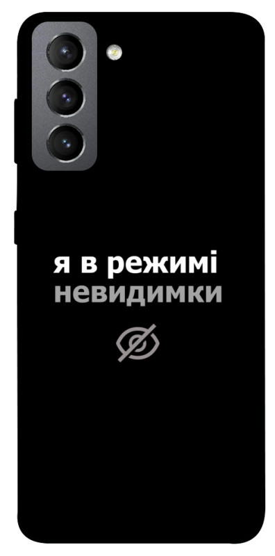 Чехол itsPrint Режим невидимки для Samsung Galaxy S21 FE, надписи, купить оптом с доставкой