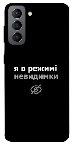 Чехол itsPrint Режим невидимки для Samsung Galaxy S21 FE