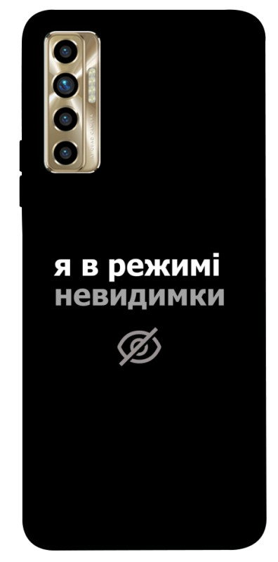 Чехол itsPrint Режим невидимки для TECNO Camon 17P, надписи, купить оптом с доставкой