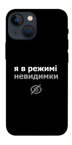Чехол itsPrint Режим невидимки для Apple iPhone 13 mini (5.4")