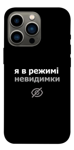 Чехол itsPrint Режим невидимки для Apple iPhone 13 Pro (6.1")