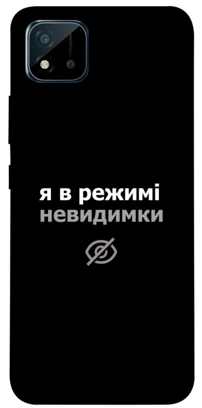 Чехол itsPrint Режим невидимки для Realme C11 (2021), надписи, купить оптом с доставкой