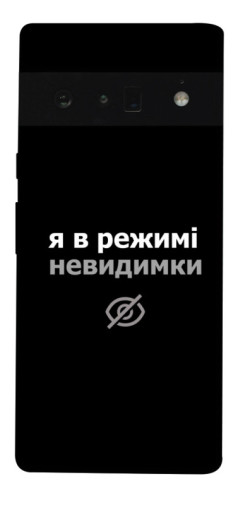 Чехол itsPrint Режим невидимки для Google Pixel 6 Pro