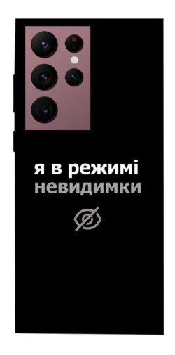 Чехол itsPrint Режим невидимки для Samsung Galaxy S22 Ultra