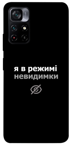 Чехол itsPrint Режим невидимки для Xiaomi Poco M4 Pro 5G