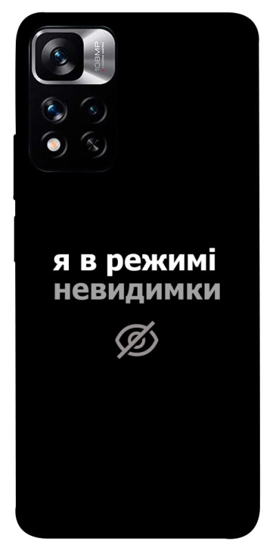 Чехол itsPrint Режим невидимки для Xiaomi Poco M4 Pro 5G, надписи, купить оптом с доставкой