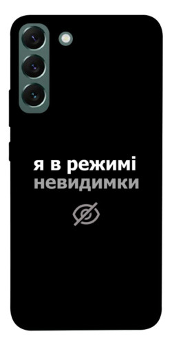 Чехол itsPrint Режим невидимки для Samsung Galaxy S22+