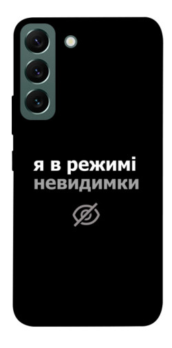 Чехол itsPrint Режим невидимки для Samsung Galaxy S22