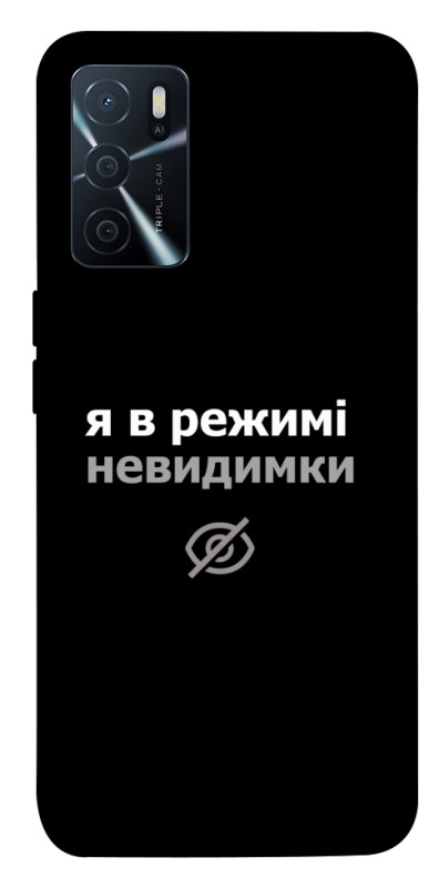 Чохол itsPrint Режим невидимки для Oppo A16s / A16, написи, купити оптом з доставкою