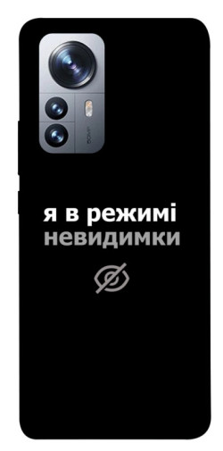 Чехол itsPrint Режим невидимки для Xiaomi 12 / 12X