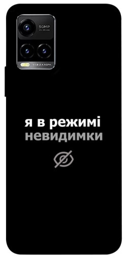 Чехол itsPrint Режим невидимки для Vivo Y21 / Y33s