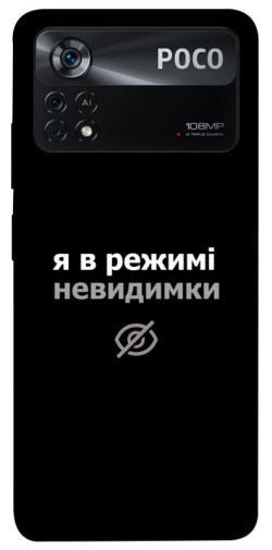 Чехол itsPrint Режим невидимки для Xiaomi Poco X4 Pro 5G