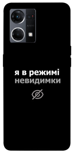 Чехол itsPrint Режим невидимки для Oppo Reno 7 4G