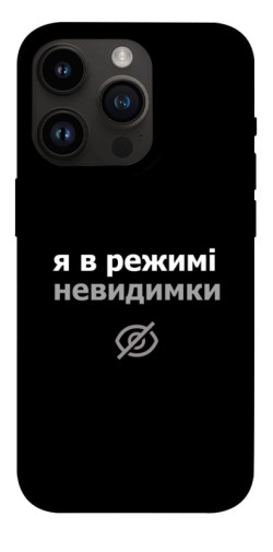 Чехол itsPrint Режим невидимки для Apple iPhone 14 Pro (6.1")