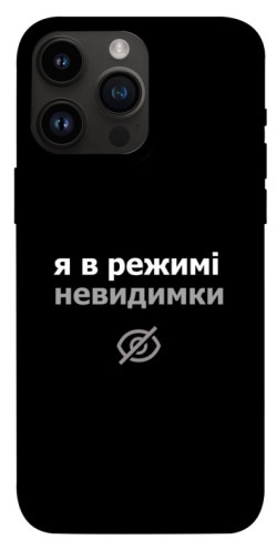 Чехол itsPrint Режим невидимки для Apple iPhone 14 Pro Max (6.7")